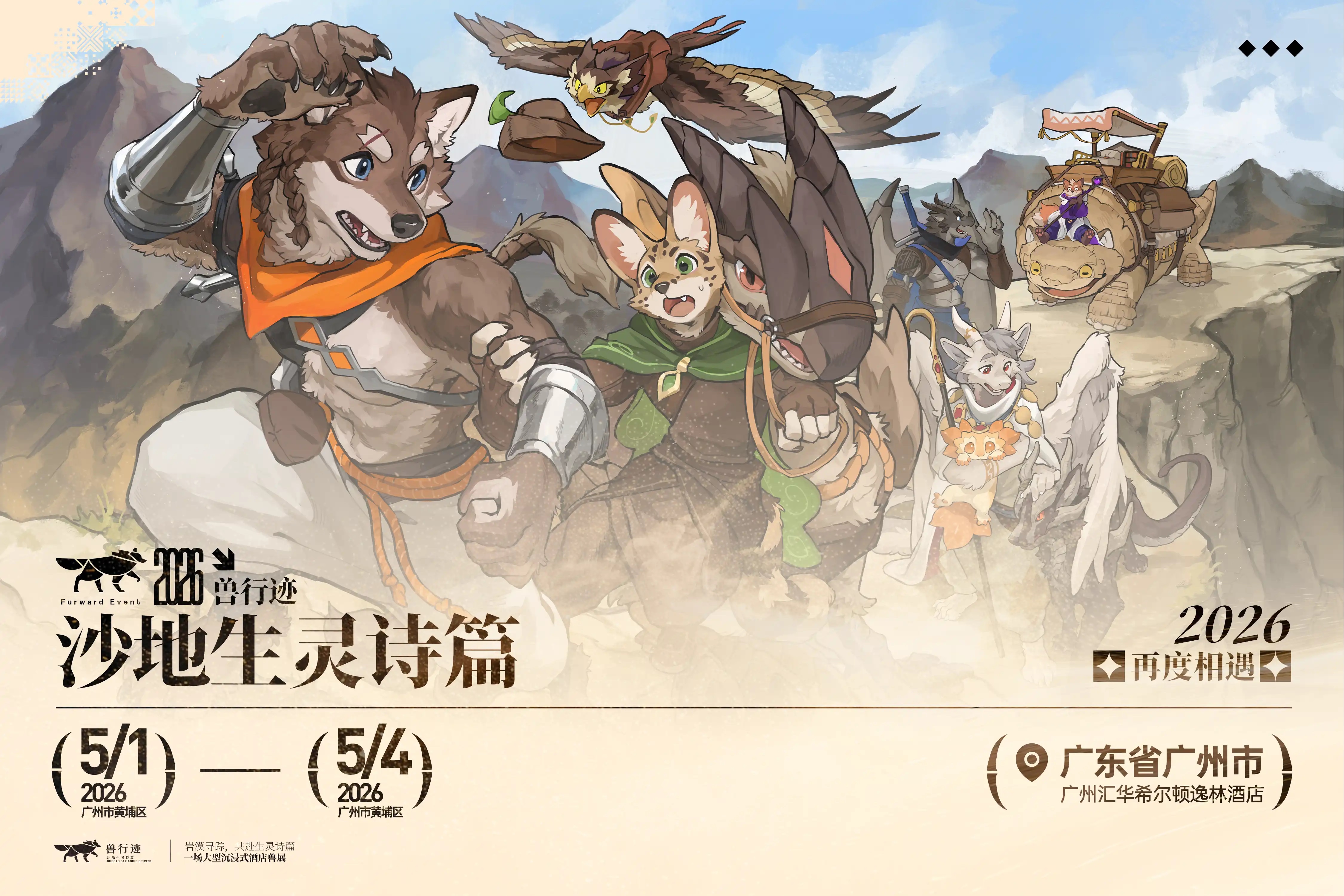 兽行迹 Furward 海报